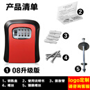 斯特龙装修密码锁钥匙盒免打孔家用密码锁防盗门工地猫眼放钥匙密码盒门口 08 红色