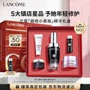 兰蔻【中秋礼品】超修小黑瓶精华30ml维稳修护护肤品套装化妆品礼盒