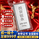 白银银条足银Ag9999纯银500g投资银原料银砖收藏加工新年礼物 投资银条(支持复检假一赔十)1000g