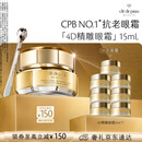 肌肤之钥（CPB）精雕眼霜15mL提拉淡纹礼盒生日礼物