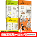 中信出版 包邮 小家越住越大 小家大变局(套装4册) 逯薇著 小家越住越大 新居住方式教科书 中信出版社图书