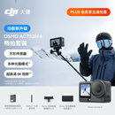 大疆 Osmo Action 6 畅拍套装全能旗舰级运动相机 可变光圈Vlog旅行户外拍照摩托山地骑行潜水徒步手持