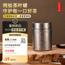 CEZE京红运纯钛茶叶罐户外便携茶叶盒密封罐防潮防虫储存罐咖啡收纳罐
