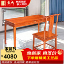 东成红木家具缅甸花梨（学名：大果紫檀）新中式书桌梳妆台学习桌全实木办公桌电脑桌写字台明式 106CM一桌一椅组合