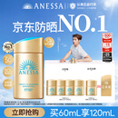 安热沙（Anessa）采销直播间小金瓶防晒霜60mL防晒霜军训专用京东自营
