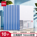 得力（deli）5855【30只装】A4加厚14.2mm抽杆夹 拉杆夹 文件夹简历夹 学生考试收纳 单色随机 