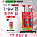 沙宣盈卷型弹力精华乳100ml*2烫后护卷自然蓬松卷发女保湿定型蓬松水