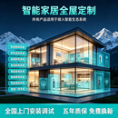 京家适用小米全屋智能家居语音控制灯光智能系统套装定制 全屋智能定制【全国上门安装】 【联系客服】0元出设计方案+报价清单