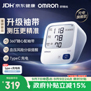欧姆龙（OMRON）上臂式电子血压计血压仪家用医用充电360袖带高精准A862