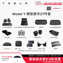 特斯拉（Tesla）Model 3/Y/Y L 全天候全包围TPE汽车脚垫地垫 专用套餐 Model Y 脚垫豪华27件套 Model Y