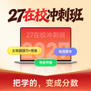 2027年觉晓法律硕士联考研究生网课资料在校冲刺班