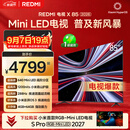 小米（MI）REDMI电视X85 2026款 85英寸 Mini LED288Hz 1200nits 4GB+64GB平板电视L85RC-RX