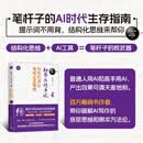 【包邮】秘书工作手记4：结构化表达与AI公文写作（新时代·职场新技能）结构化表达与AI公文写作 像玉的石头 著 破解AI写作的底层思维和根本方法论 笔杆子AI时代生存指南 职场工具