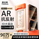 图拉斯原感AR膜Pro【真AR抗反光+3D大弧边】适用iphone17promax钢化膜苹果17promax手机膜防指纹全屏覆盖