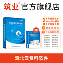 筑业湖北省建筑工程云资料管理软件加密锁 湖北云资料软件 官方直售 湖北云资料 无AI服务