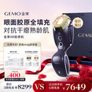 金茉（GEMO）【眼面颈胶原填充】4R胶原机美容仪院线家用抗衰凹陷面部淡纹提拉紧致生日节日礼物送老婆妈妈EG50