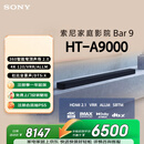 索尼（SONY）HT-A9000 全景声 单独音响回音壁 360智能穹顶 4K/120Hz VRR ALLM Soundbar
