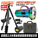 开拓顶点（kaituodingdian）H550夜钓鱼灯余光炮泛光黑坑鲫鲤王诱鱼蓝光电动变焦大光斑超氙灯 H550标配6小时+2.6米8848重型金刚支架