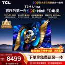TCL SQD-MiniLED电视 85T7M Ultra 85英寸 100%全局高色域 超级蝶翼星曜屏 2026新款电视 T7L Ultra