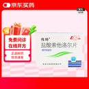 [伟特]盐酸索他洛尔片 80mg*24片 5盒装 实惠装