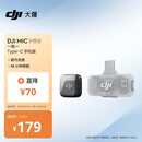 大疆 DJI Mic Mini 迷你无线高品音质 降噪领夹麦克风 【安卓+苹果15/16/17系列】手机版 一拖一