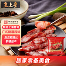 皇上皇合家乐腊肠五五肥瘦广式香肠广东腊味特产手信煲仔饭甜肠400g