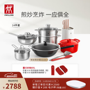 双立人（ZWILLING）锅具套装有钛精铁炒锅煎锅奶锅汤锅蒸笼刀具铸铁锅厨房全套厨具 【钛铁炒锅】锅刀炊14件套