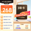 WPS超级会员3年卡1116天 PDF转word海量简历PPT等模板云字体资源 Excel数据处理扫描件编辑 打印发票系统 系统u盘云盘 客服在线发兑换码 【月均更划算】WPS超级会员3年