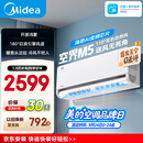 美的空调 空界M5 大1.5匹新一级能效 变频纯铜管 卧室壁挂式空调挂机