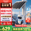 海康威视（HIKVISION）太阳能摄像头免插电800万双摄室外4G终身免充值流量360度无死角低温户外监控器手机远程T4