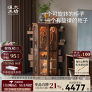 溪木工坊(时来运转柜)旋转柜实木斗柜客厅柜子储物茶具收纳牙科柜卧室斗柜 时来运转柜【榆木胡桃色】
