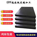 妙普乐厂家批发PP泡沫板材聚丙烯发泡板黑白环保epp片材 按需分切尺寸 定制专拍链接