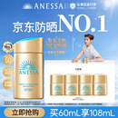 安热沙（Anessa）采销直播间小金瓶防晒霜60mL防晒霜京东自营京东自营