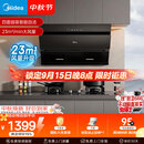 美的（Midea）抽吸排油烟机 家用厨房 升级23风量侧吸式挥手智控脱排吸油烟机CXW-280-J25S PRO