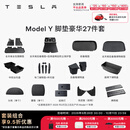 特斯拉（Tesla）Model 3/Y/Y L 全天候全包围TPE汽车脚垫地垫 专用套餐 Model Y 脚垫豪华27件套 Model Y