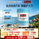 Swisse斯维诗 高浓度西芹籽胶囊5000mg 50粒/瓶 呵护中老年关节软骨