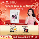 东阿阿胶桃花姬阿胶糕135g袋装 即食阿胶糕 营养品教师节礼物中秋礼品