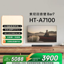 索尼（SONY）HT-A7100 全景声 单独回音壁 360智能穹顶 4K/120Hz VRR ALLM 家庭影院 Soundbar