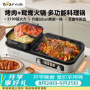 小熊（Bear）烤涮一体两用锅 烤肉锅电烤盘 家用电烧烤炉火锅烤肉一体多功能锅 鸳鸯锅分体可拆洗分区控温L21D2