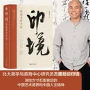 印境：篆刻里的中国 书法家方建勋 写给大众的篆刻普及课 寸石藏文脉小印见山河