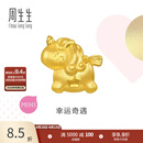 周生生独角兽黄金转运珠 足金Charme宝贝浪漫奇缘串珠 96245C定价