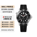 【二手99新】欧米茄(OMEGA) 海马300系列 潜水表 二手欧米茄男表 42机械 210.32.42.20.01.001