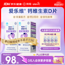 爱乐维孕妇钙片 柠檬酸钙+维生素D3  备孕哺全期孕妇成人补钙100片 *2