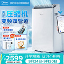 美的（Midea）移动空调立式空调扇厨房空调1.5匹无外机一体机小型制冷美芝压缩机变频双管道KYR-35/BP3N8Y-PT