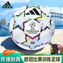 阿迪达斯（adidas）UCL LGE 欧冠比赛训练用足球 5号足球 KE9765