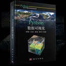 Python数据可视化科学出版社编程书籍