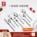 双立人（ZWILLING）餐具套装勺子汤勺饭勺水果叉西瓜勺刀叉不锈钢咖啡勺西餐具8件套