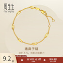 周生生猪鼻子黄金手链 足金永系列手串手饰金链子 95813B计价 18厘米 - 4.17克(含工费400元)