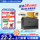 瓦尔塔（VARTA）汽车电瓶蓄电池启停AGM H7 80AH 宝马奥迪奔驰路虎以旧换新