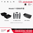 特斯拉（Tesla）官方 Model 3/Y/Y L 中控台托盘 Model Y 收纳8件套